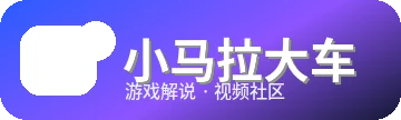 小马拉大车